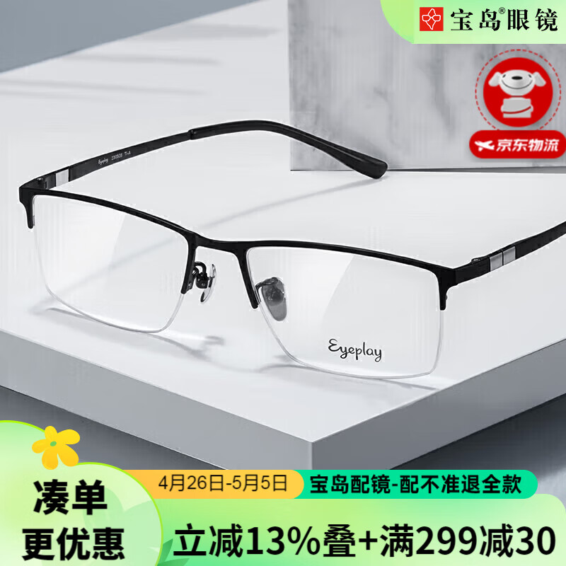 目戲（EYEPLAY）钛合金镜架商务半框防蓝光辐射近视眼镜男可配度数宝岛10071