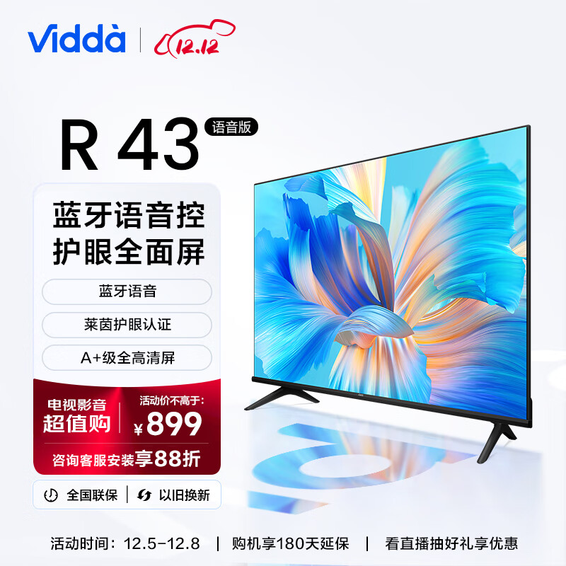 Vidda 海信 R43 语音款 43英寸 金属护眼全面屏 超薄电视 智慧屏 全高清 游戏液晶电视以旧换新43V1H-R