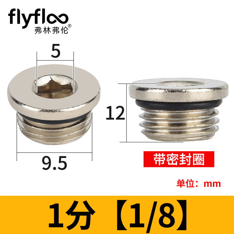 弗林弗伦内六角堵头 带密封圈堵头 高压油管堵头 液压配件 气动堵头