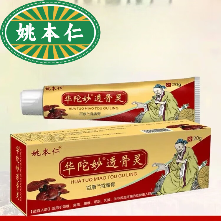 姚本仁华佗妙透骨灵膏20g草本乳膏 成人舒缓护理外用 1盒体验装