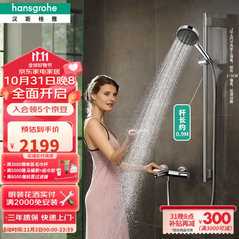 汉斯格雅（Hansgrohe）境雨rainfinity130mm花洒套装 境雨镀铬手持+恒温浴缸龙头怎么看?