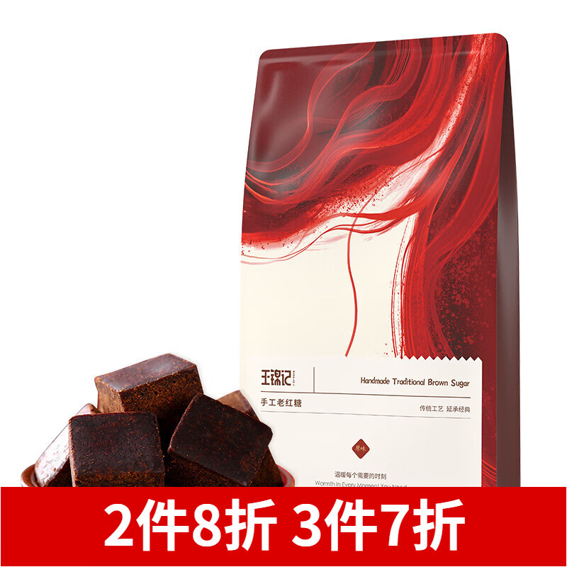 王錦記手工老紅糖云南甘蔗紅糖塊月子產(chǎn)婦經(jīng)期大姨媽甘蔗紅糖黑糖姜茶 400g袋裝