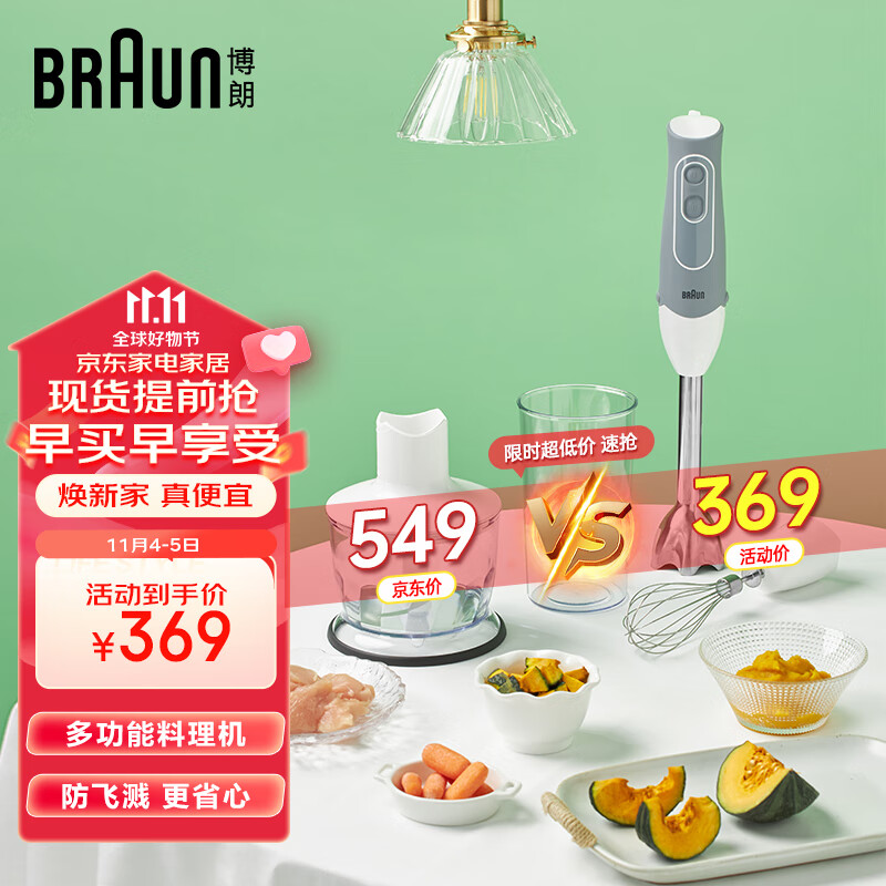 博朗（BRAUN）料理机 婴儿辅食机 家用多功能料理棒烘焙电动打蛋器 榨汁机MQ535使用感如何?