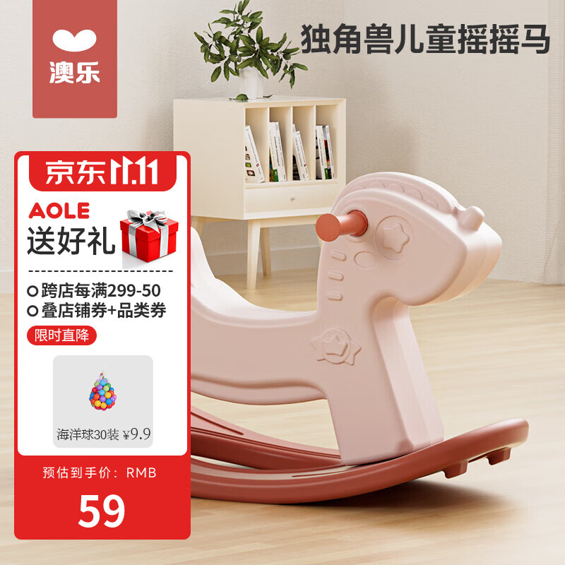 澳乐（AOLE-HW）儿童木马摇摇马室内户外多功能玩具1-2-3-4周岁宝宝婴儿生日礼物 独角兽摇摇马-粉色怎么样,好用不?