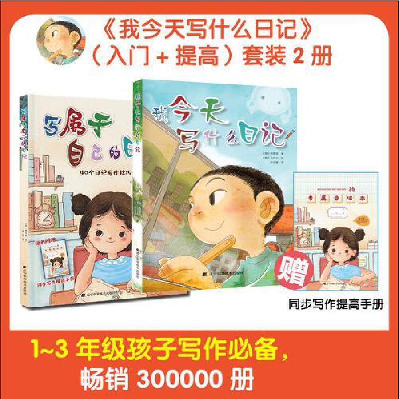 我写什么日记: 我今天写什么日记(入门 提高)