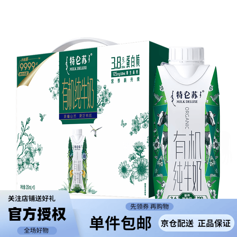 特仑苏 有机纯牛奶全脂灭菌乳梦幻盖250ml*10盒3.8g蛋白质早餐奶礼盒装怎么看?