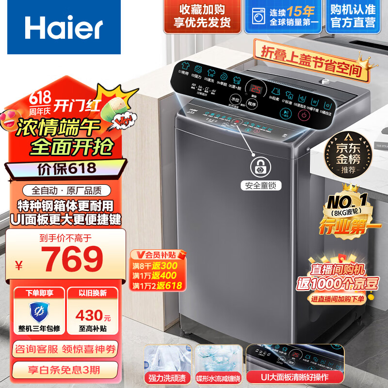 海尔（Haier）8公斤波轮洗衣机全自动小型家用租房宿舍节能健康桶自洁智能称重漂甩二合一30Mate1