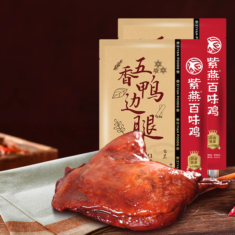 紫燕百味鸡 夫妻肺片藤椒鸡香酥鸭紫燕鹅卤味即食熟菜锁鲜组合 【新品】五香鸭边腿 200g *2袋