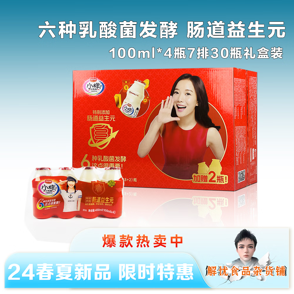 小样乳酸菌(100ml*30瓶)