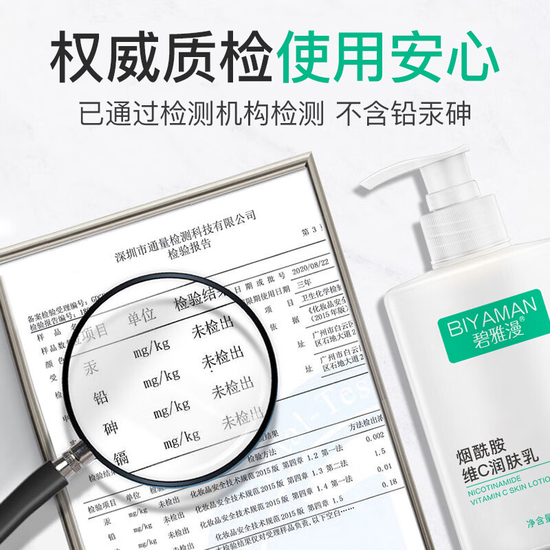 碧雅漫烟酰胺润肤乳 身体乳补水保湿霜 滋润防裂防干燥提亮肤色男女士 润肤乳300mlX1瓶