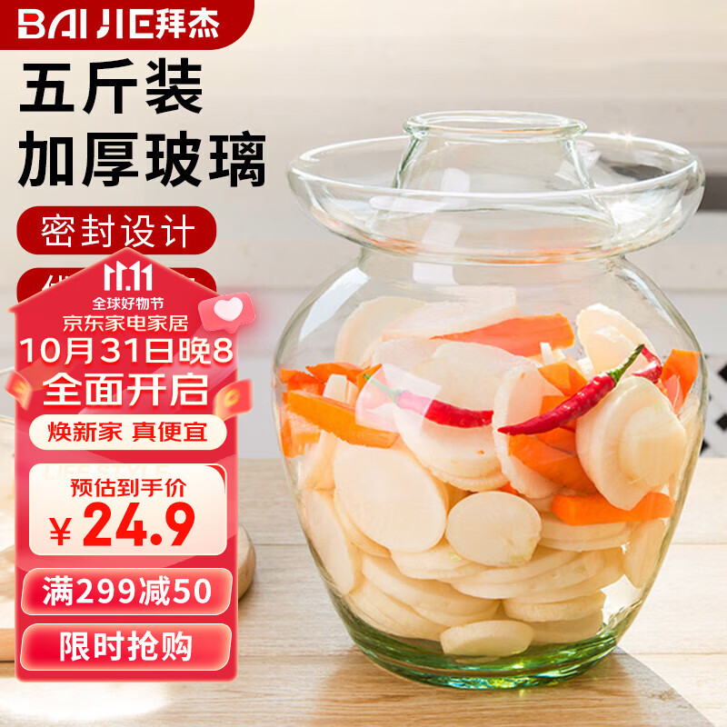 拜杰玻璃泡菜坛子5斤装加厚密封圆口腌菜缸腌蛋罐泡酒瓶玻璃瓶泡菜坛高性价比高么？