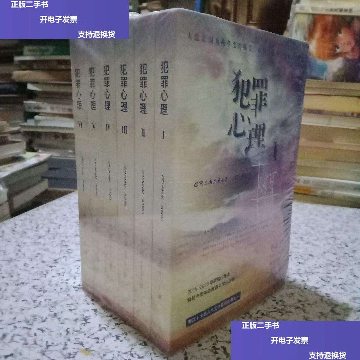 【二手9成新】犯罪心理 长er作品 001---006 全六册 /长洱 不详