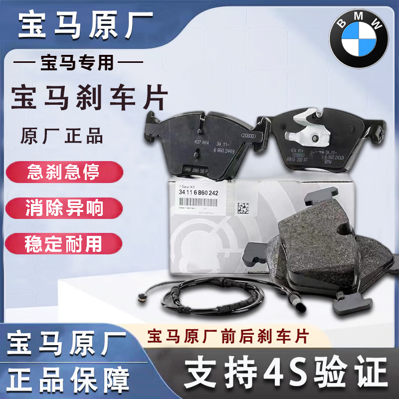 法雷奥宝马(bmw)原厂刹车片4s直供/前刹车片/后刹车片/制动片专车专用