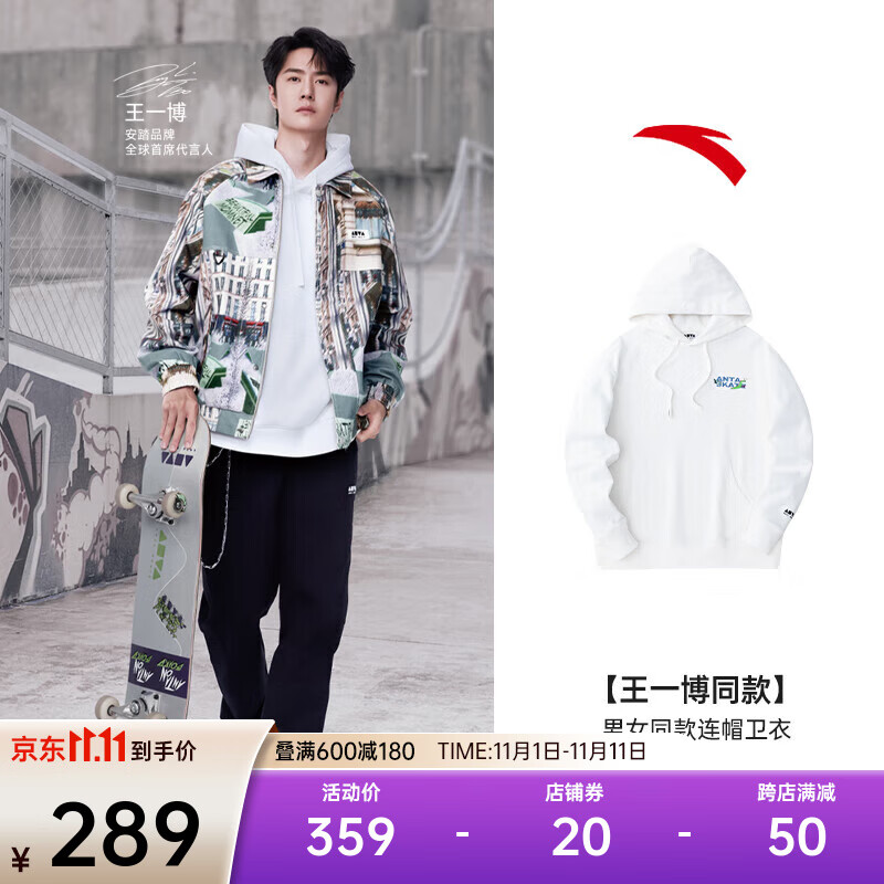 安踏【王一博同款】安踏连帽卫衣男女宽松针织运动潮流帽衫152418716