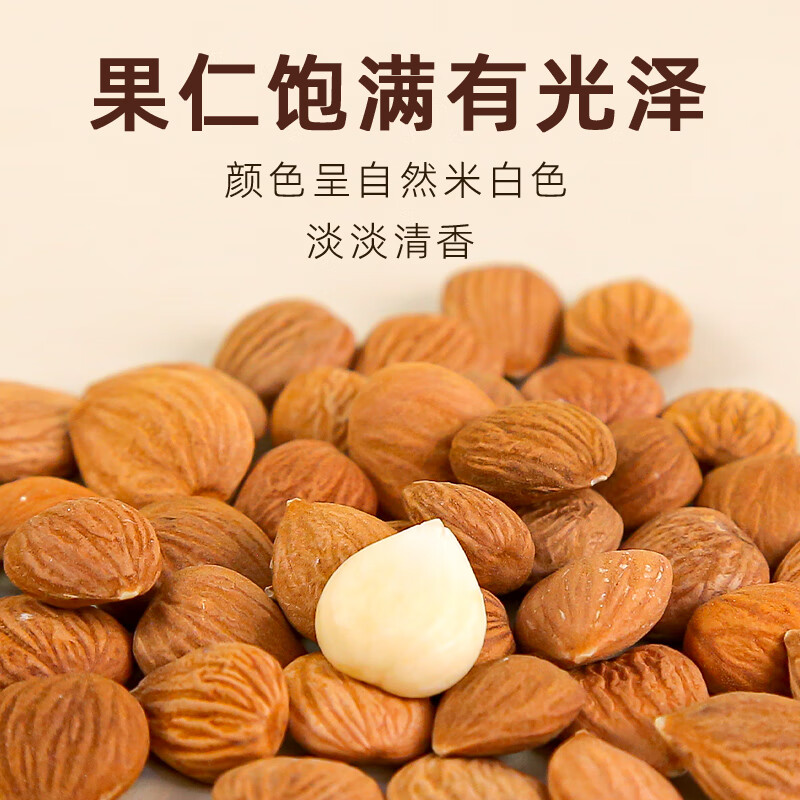 素养生活有机苦杏仁200g 生杏仁片中药材北杏仁食用 带皮大颗粒饱满无碎