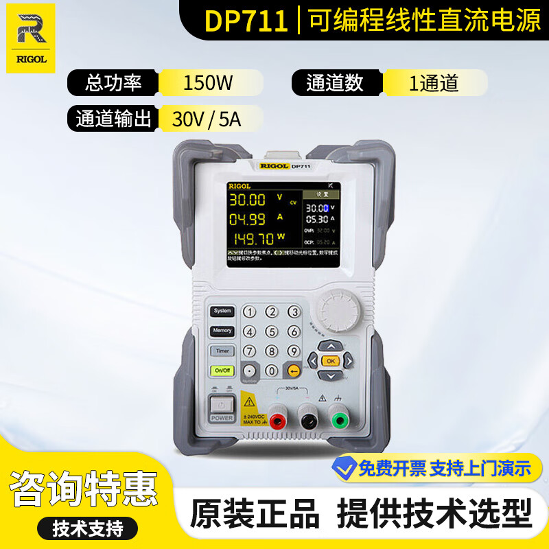 RIGOL普源可编程直流电源DP832 DP711 DP932A多路输出30V3A5A线性稳压 DP711