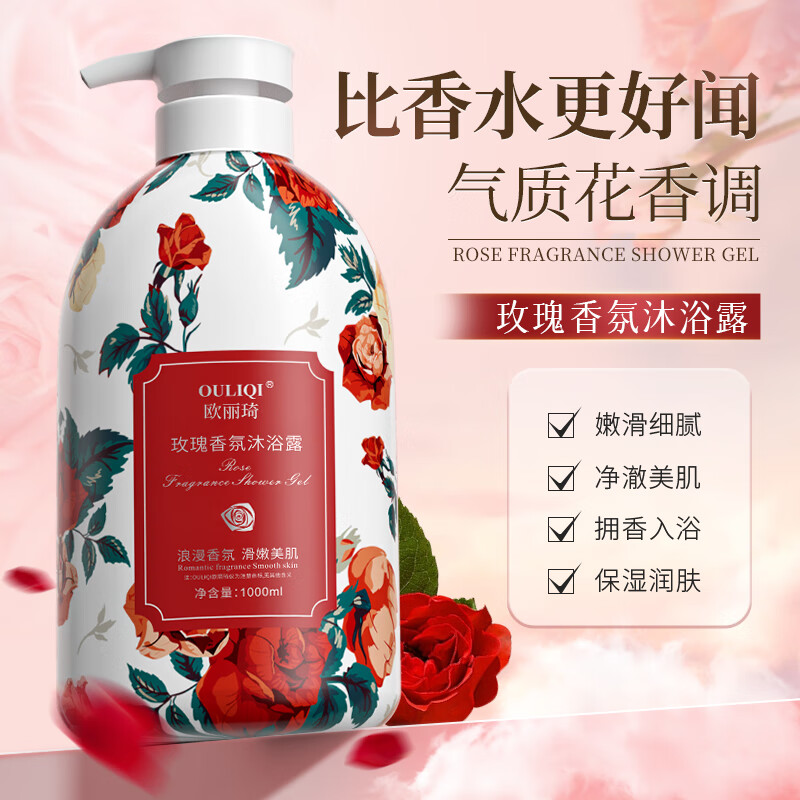 欧丽琦（OULIQI）玫瑰香氛沐浴露男女通用香味持久72小时留香香水型沐浴乳液家庭装 持久留香 玫瑰香氛沐浴露 1L 2瓶