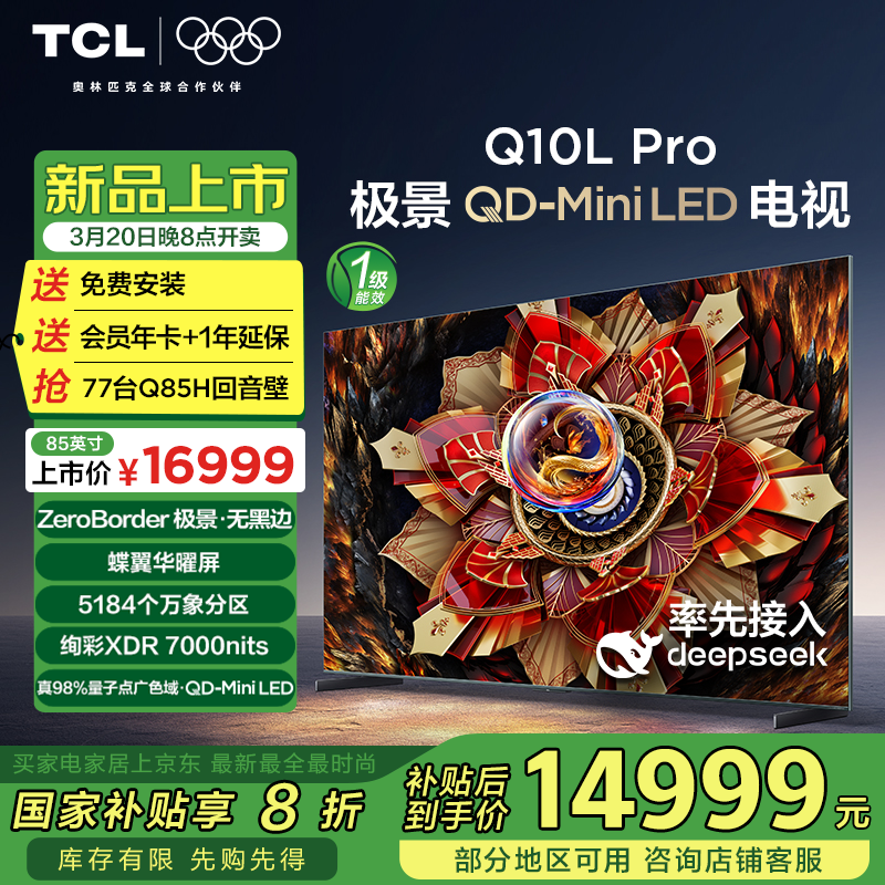 TCL���� 85Q10L Pro 85Ӣ�� ����QD-Mini LED ���������� ������� Ѥ��XDR 7000nits ���� ���Ҳ���