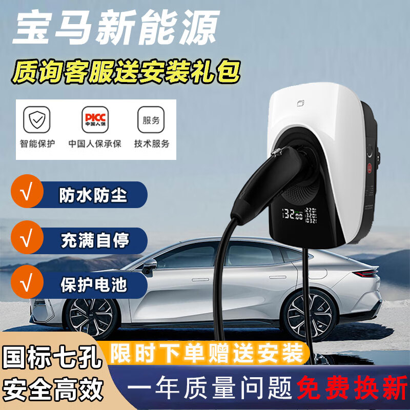 特顾森宝马充电桩新能源i3i5i1ix3ix1新能源电动汽车7千瓦充电桩枪器