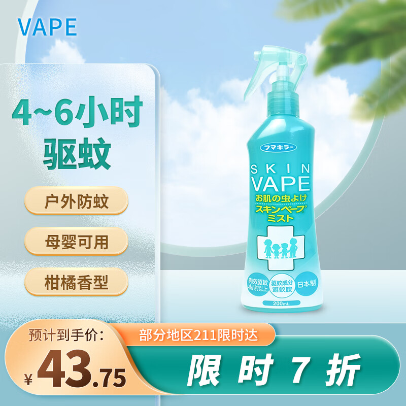 未来（VAPE）驱蚊液驱蚊喷雾蚊香液花露水母婴可用200ml柑橘味