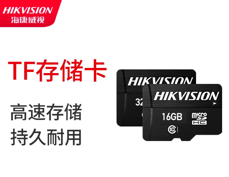 海康威视原装海康威视32g64g128g内存卡高速通用存储micro sd卡tf卡行车记 32G