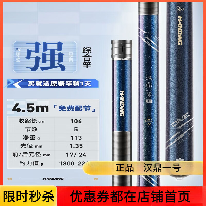汉鼎一号5代鱼竿超轻手杆台钓鱼竿钓竿碳素超硬鲫鱼手竿一号五代 4.