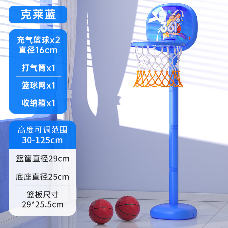 361°儿童篮球架家用可升降篮球框室内3-6岁宝宝投篮框玩具生日礼物 克莱蓝【送2个篮球】|高度可调