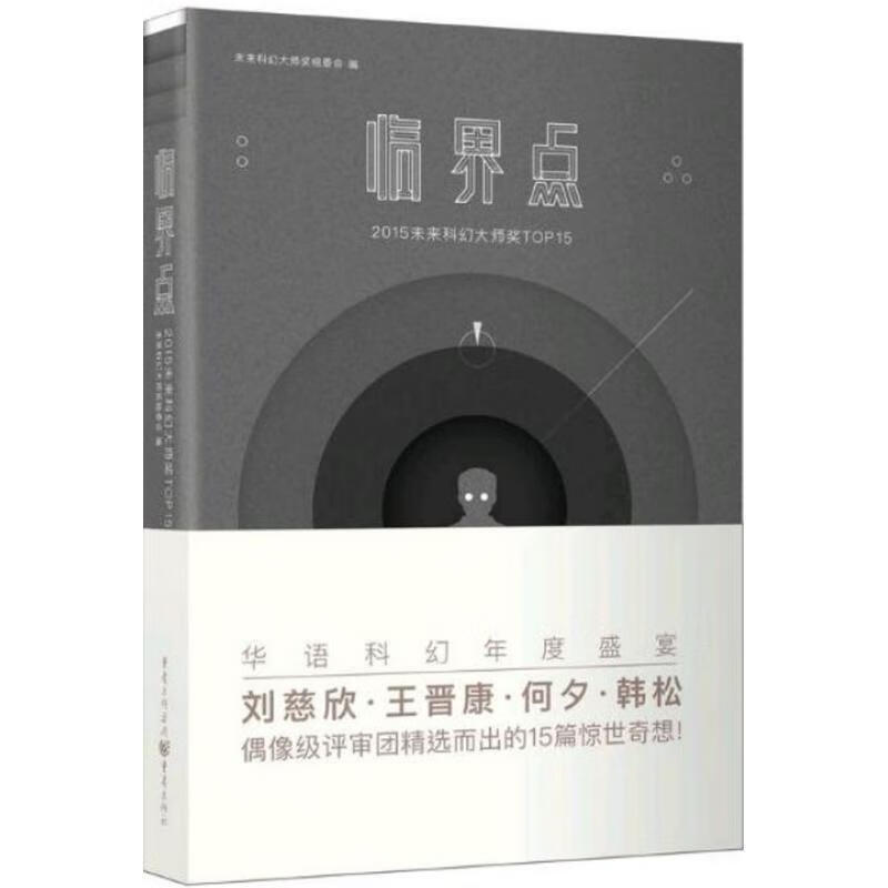 【正版书籍】临界点(单册)