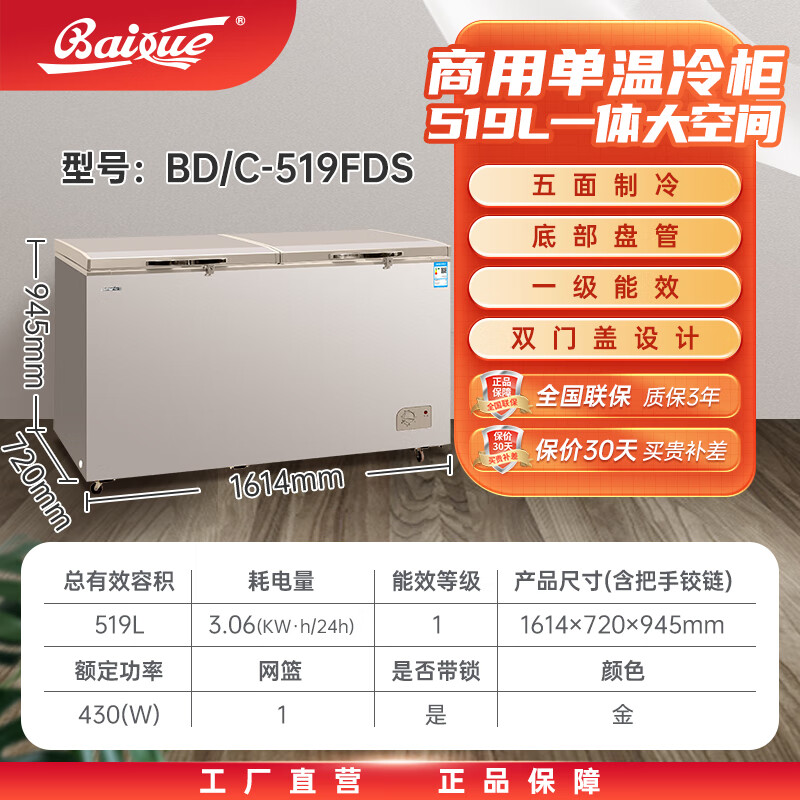 白雪商用大冷柜519、560、778、830升五面制冷冻力更强超大顶开门冰柜单温冷柜 冷藏冷冻转换柜节能 BD/C-519FDS【五面制冷】