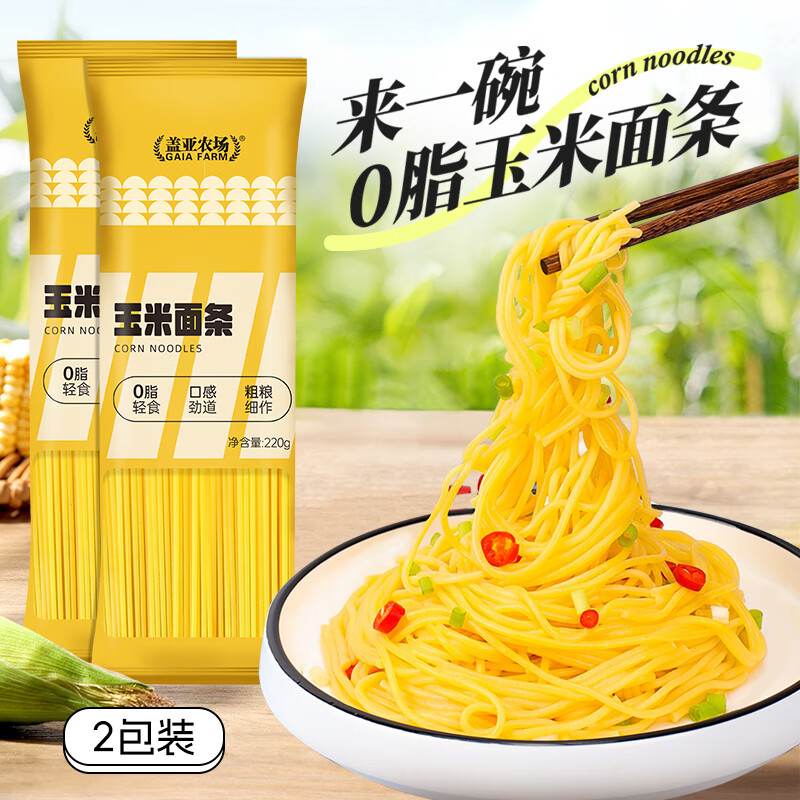 盖亚农场东北玉米面条220g 挂面粗粮低脂肪 杂粮面速食爽滑面条  玉米面条 220g*2袋