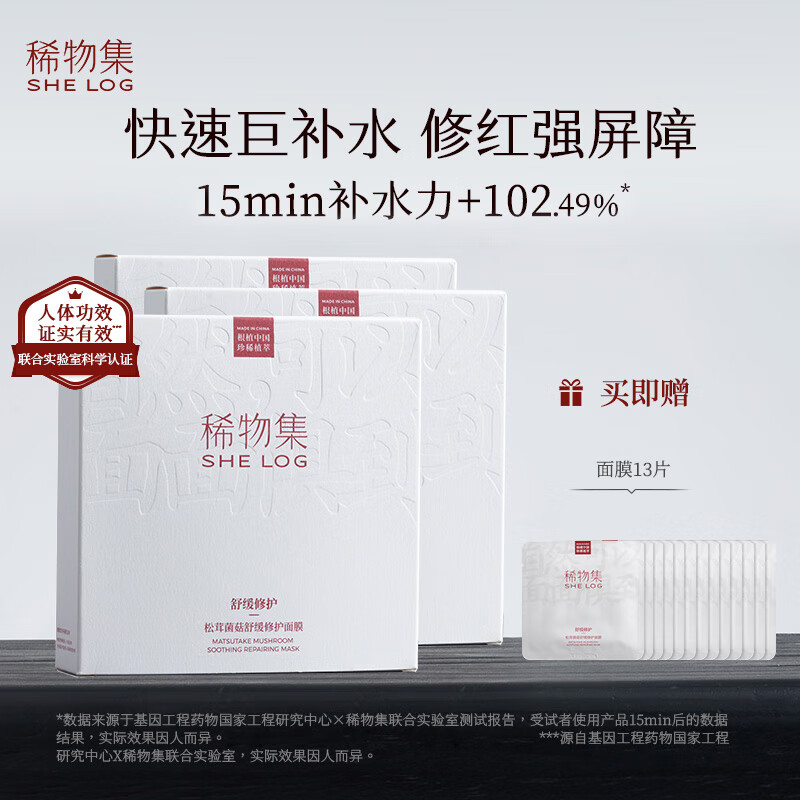 稀物集面膜修护肌肤补水10片/盒*3盒+13片共43片保湿护肤品