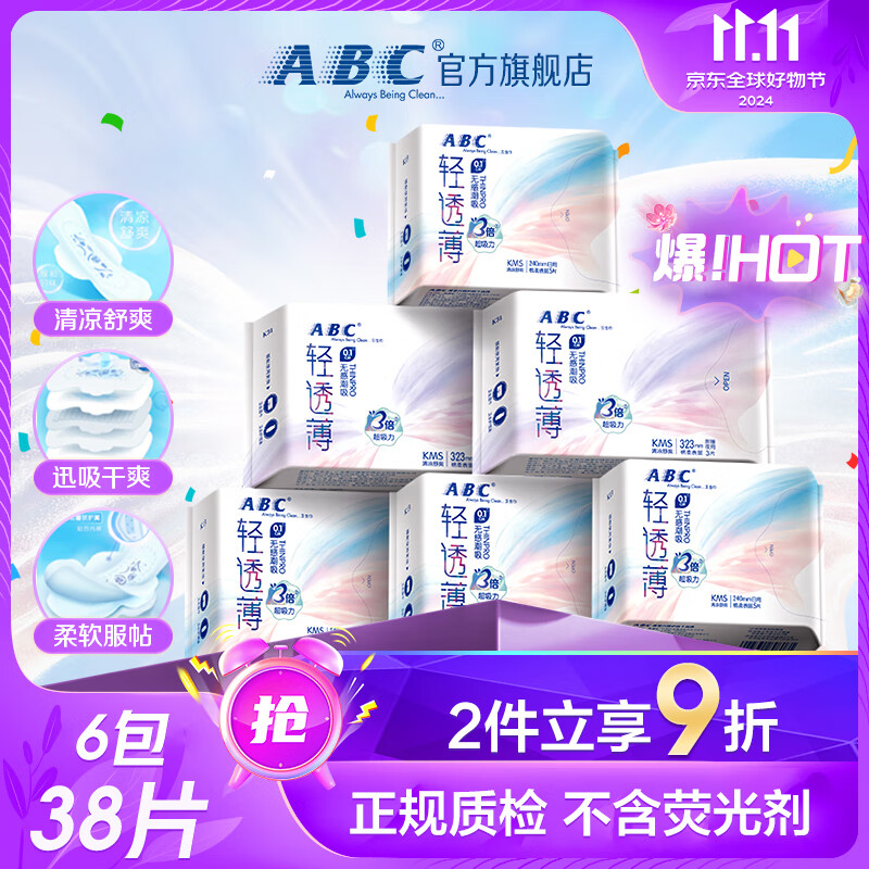 ABC日夜卫生巾组合 姨妈巾套装KMS轻透薄6包38片(日用32片+夜用6片)