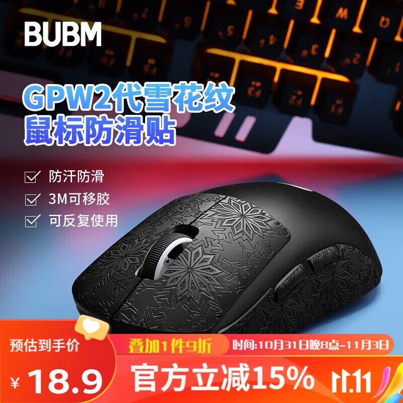 BUBM gpw2罗技鼠标防滑贴狗屁王二/三代贴纸吸汗防滑防刮贴电竞游戏鼠标贴蜥蜴皮 GPW2/3代黑色雪花使用感如何?