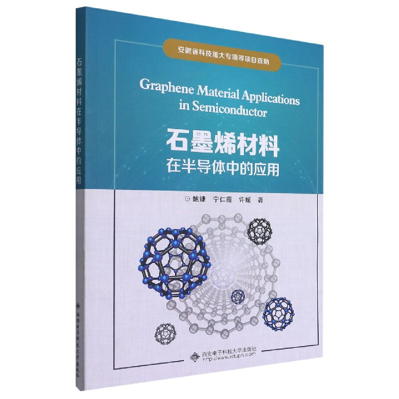 石墨烯材料在半导体中的应用