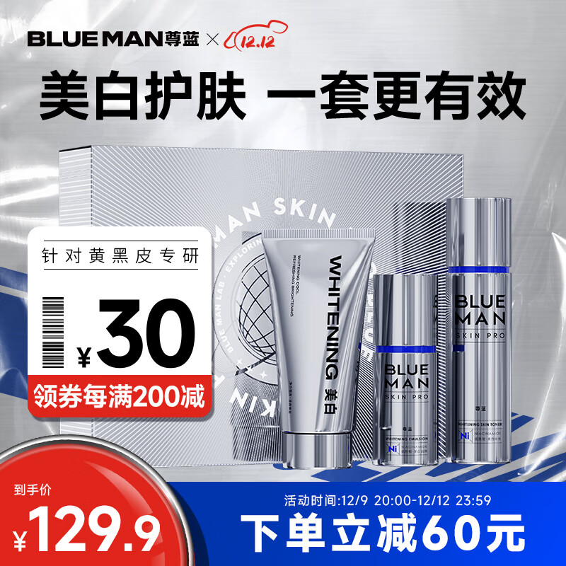 尊蓝男士护肤品套装美白礼盒（洗面奶+保湿水+乳液）送男友控油补水