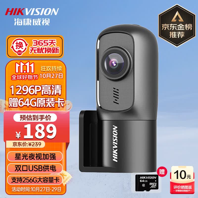 HIKVISION海康威视行车记录仪D1升级版 1296P高清星光夜视大广角 停车监控怎么看?