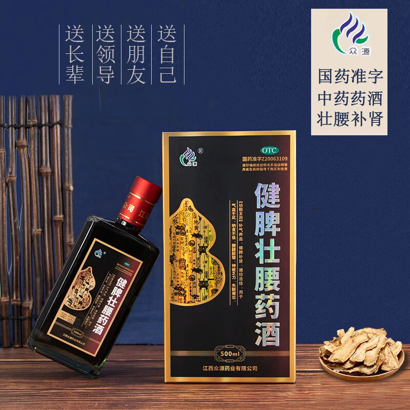 众源健脾壮腰药酒500ml/瓶 补肾酒  有效期至25年1月30日 男性补肾
