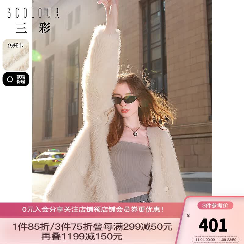 三彩2023冬季新款环保皮草外套毛绒双排扣上衣宽松V领优雅气质女 奶白 155/80A/S怎么样,好用不?