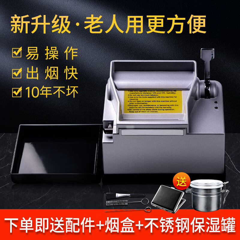 mppmck自动卷烟机卷烟机全自动8.0/6.5mm粗细二选一家用电动卷烟器