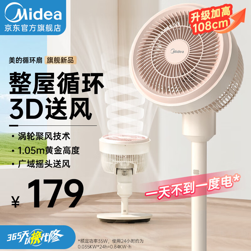 美的（Midea）电风扇空气循环扇落地扇涡轮换气扇家用摇头台式桌面两用小电扇宿舍低噪循环对流风扇台扇黄金身高 【台地两用 循环送风】（GAH24QC）