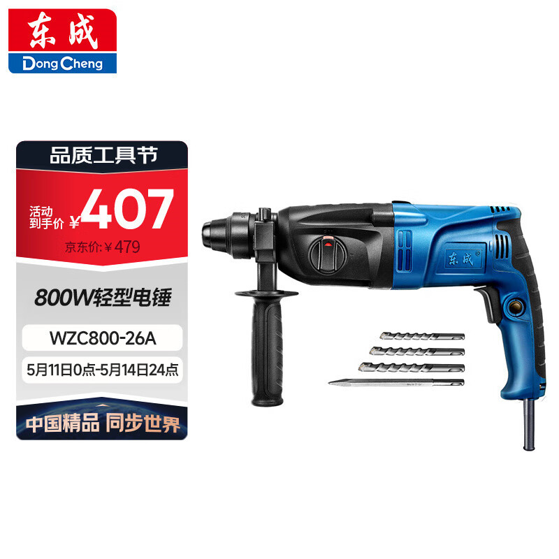 东成轻型电锤WZC800-26（A套餐）冲击钻电钻多功能电动工具