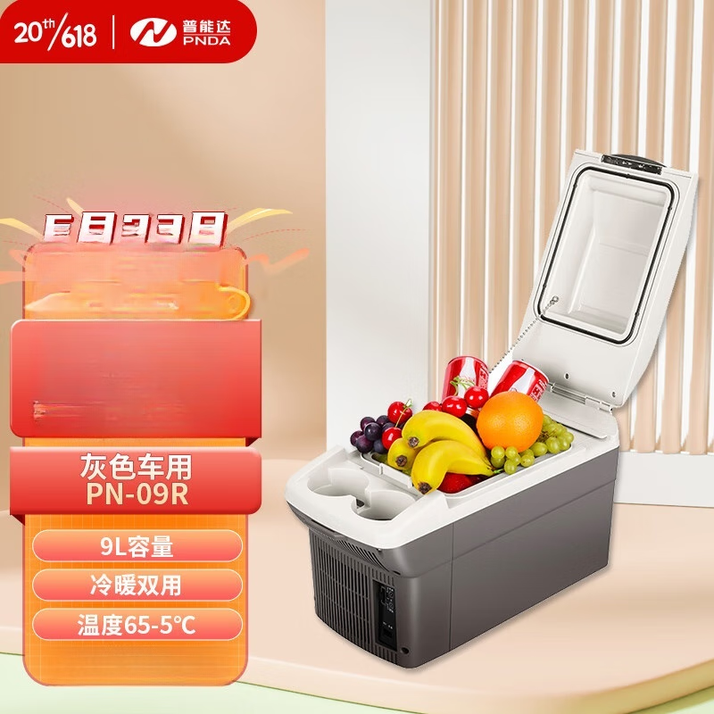 普能达(pnda)车载冰箱9l便携户外 迷你小冰箱冷藏冷暖箱12v 灰色车用