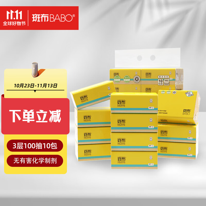 斑布(BABO)抽纸擦手纸竹浆纸可湿水抽纸纸巾天然无香3层100抽 10包*1提属于什么档次？