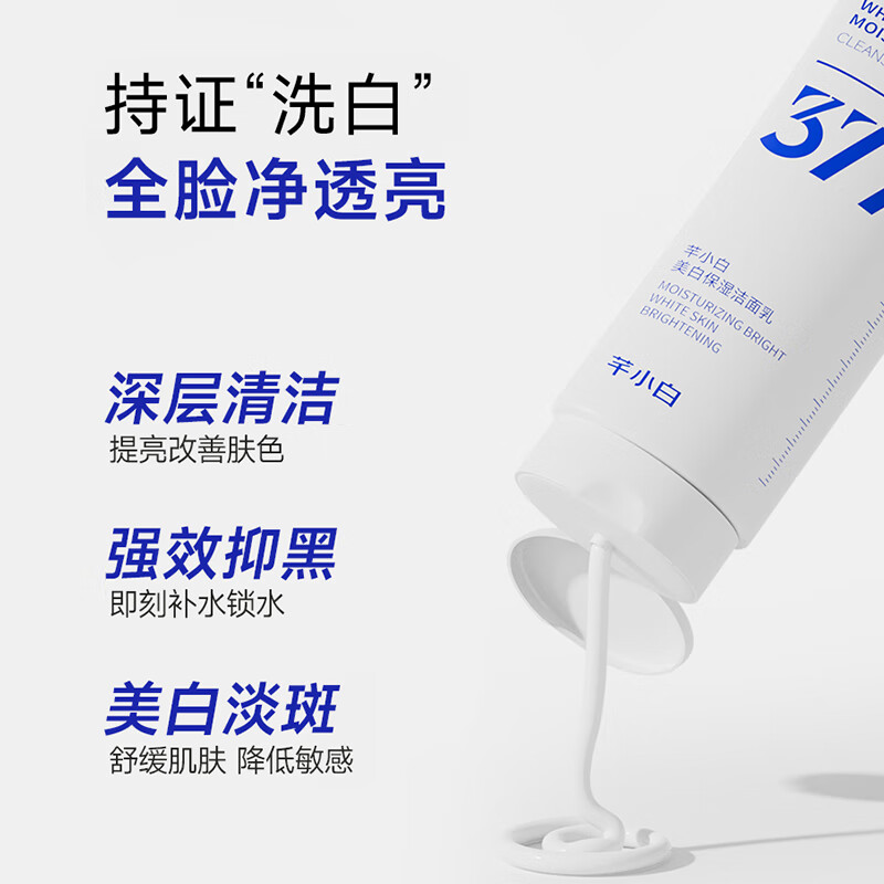 芊小白377美白祛斑洗面奶烟酰胺深层清洁控油温和女男士氨基酸洁面乳 两只装 200g(美白组合)