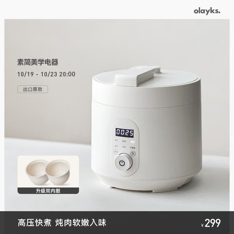 欧莱克（olayks）电压力锅 家用多功能高压快煮智能预约小压力锅 3L适用3-4人用怎么看?