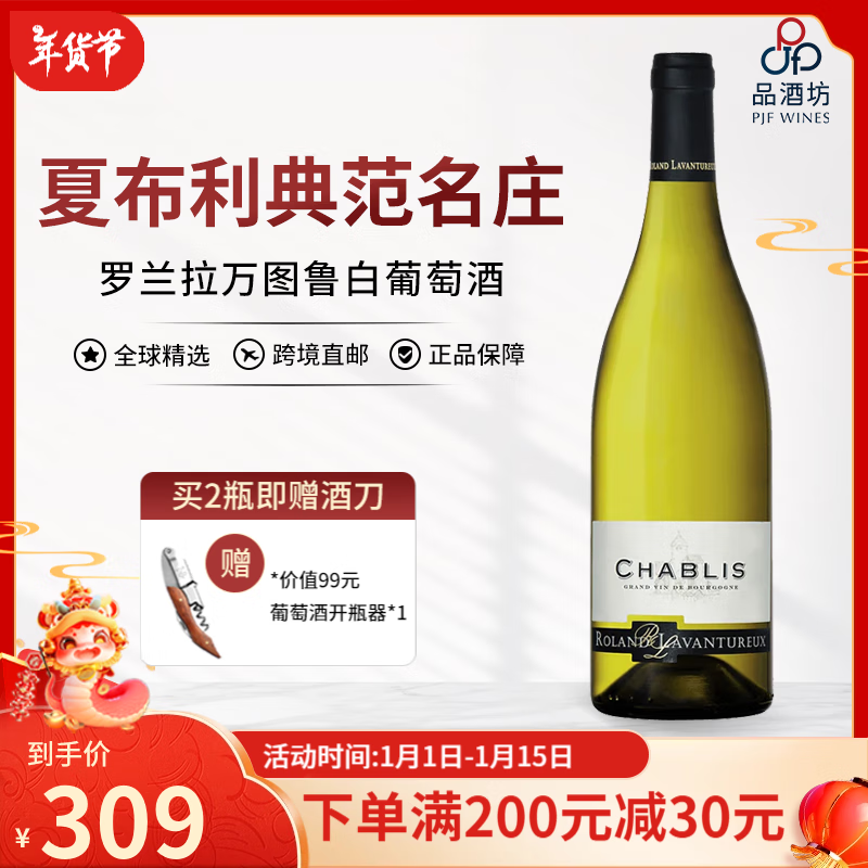 lavantureux)法国葡萄酒勃艮第夏布利产区干白葡萄酒 原瓶原装进口