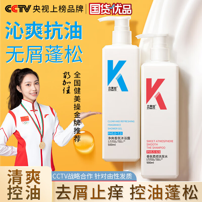 立美丝(limeisi)k系列香氛洗发水去屑控油香味持久清爽蓬松滋润洗发