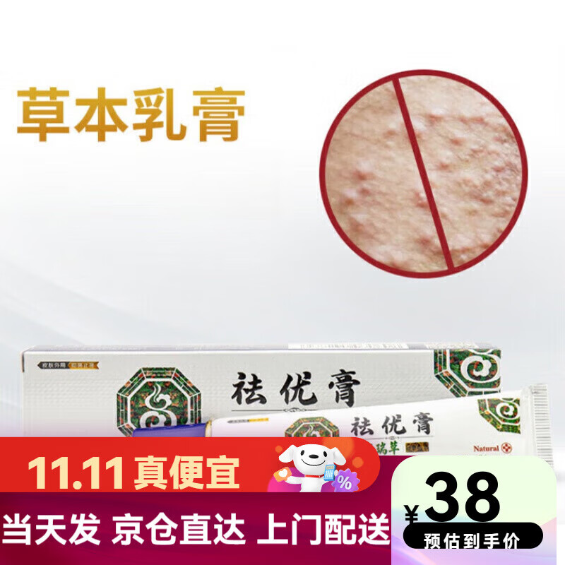 好物软膏适用于尖锐丝状扁平尤瘊子 1盒装