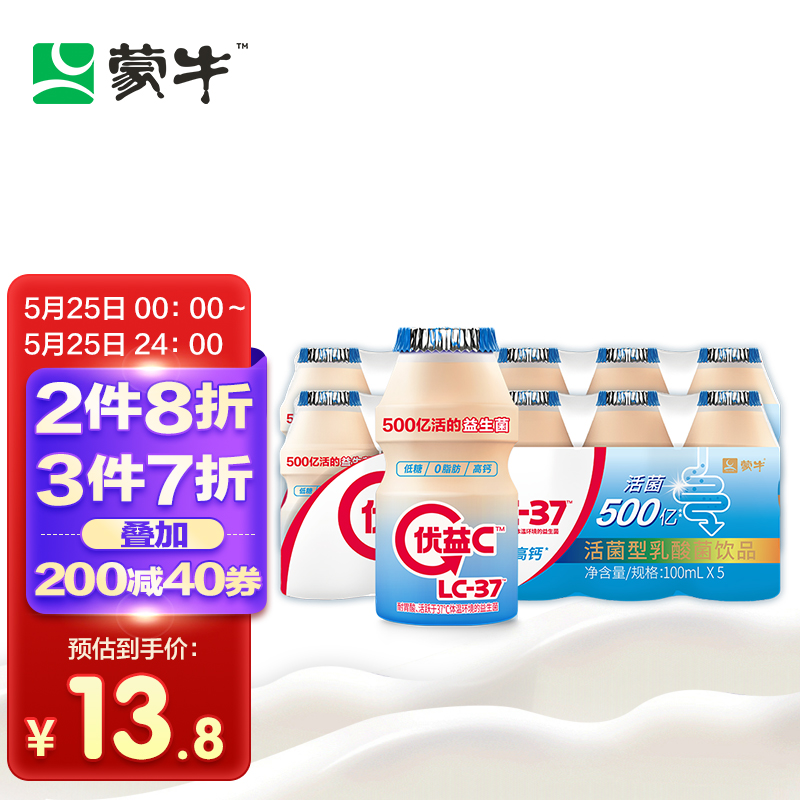 蒙牛 优益C 原味低糖100mL*10 活菌型乳酸菌乳饮品