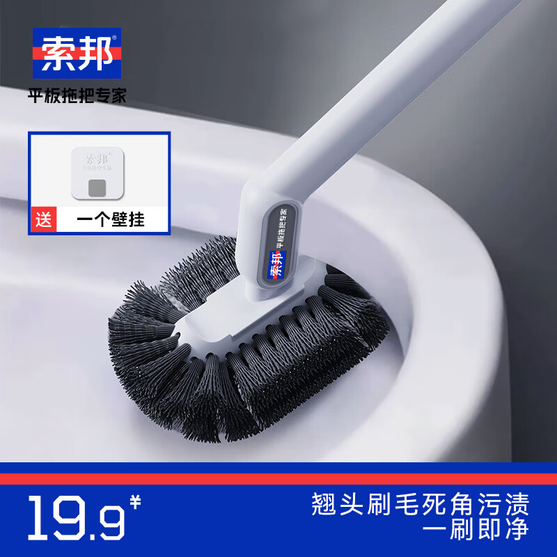 索邦马桶刷家用无死角卫生间厕所刷浴室壁挂免打孔刷子具马桶清洁神器